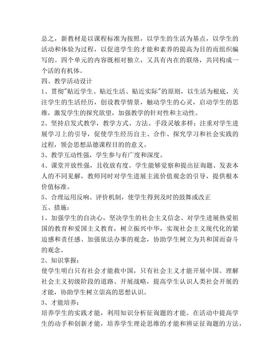 初中思想品德工作参考计划范文 _第3页