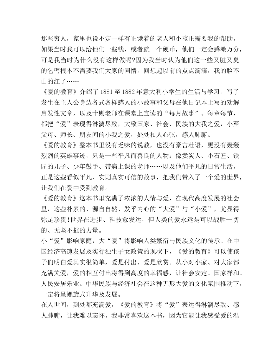 初中生爱教育阅读心得600字 _第3页