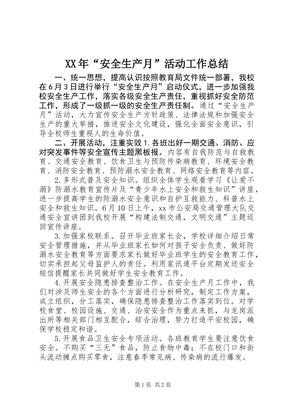 XX年“安全生产月”活动工作总结_第1页