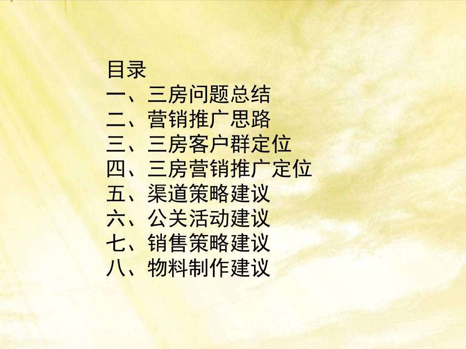 鑫苑望江花园三房营销推广方案2_第2页