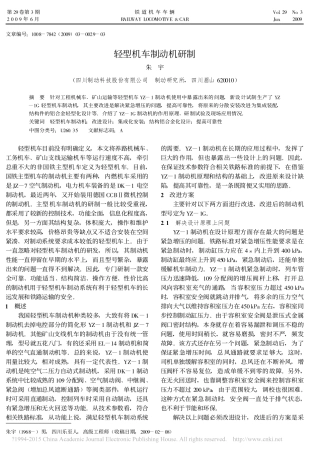 轻型机车制动机研制_朱宇