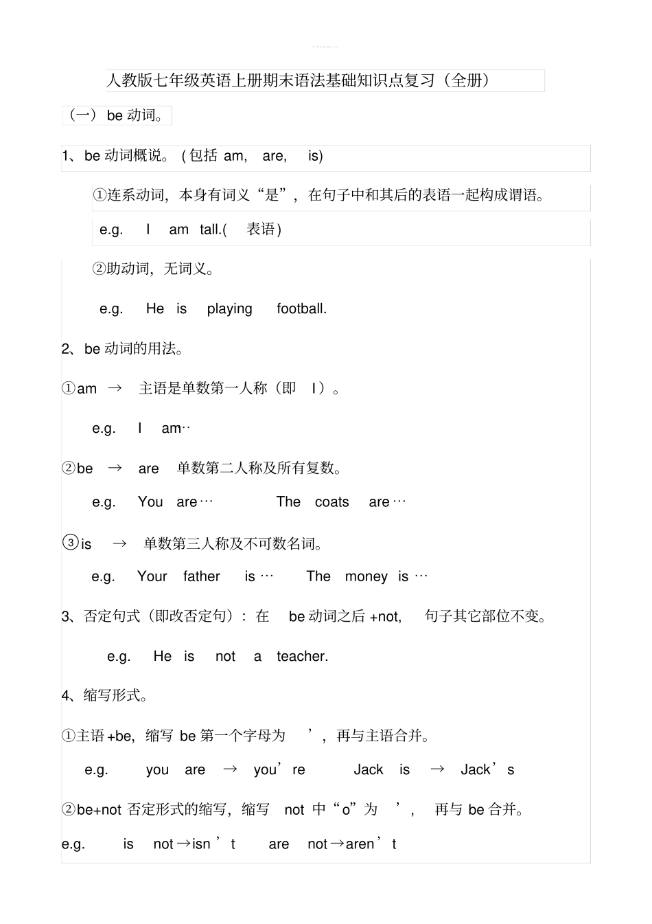 人教版七年级英语上册期末语法基础知识点复习全册_第1页