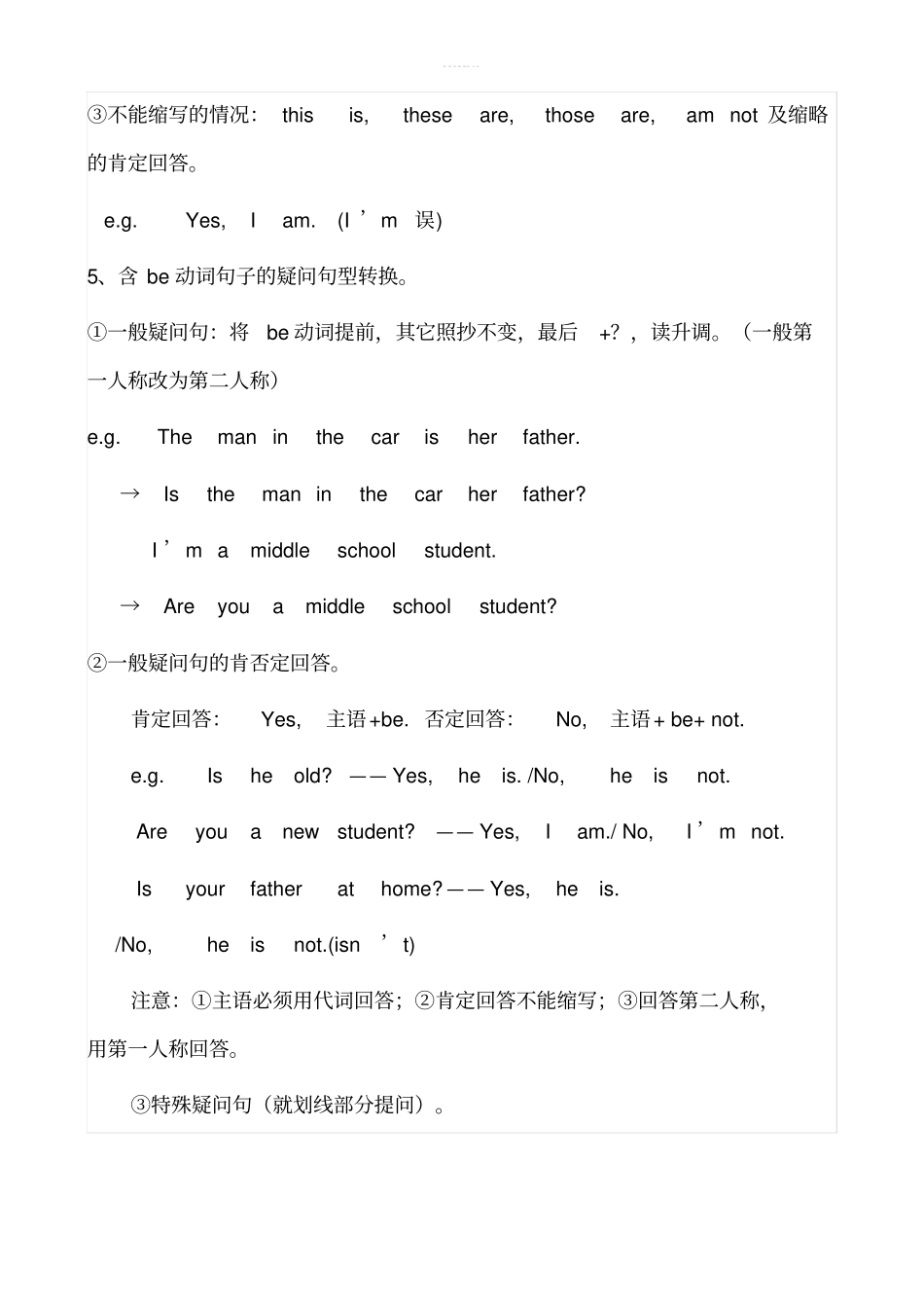 人教版七年级英语上册期末语法基础知识点复习全册_第2页