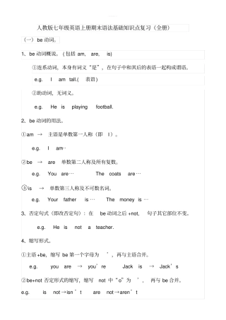 人教版七年级英语上册期末语法基础知识点复习全册