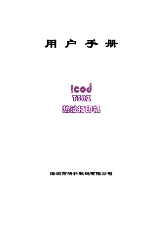 研科数码T58Z用户手册
