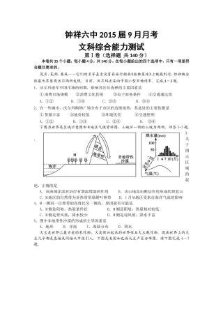 钟祥六中2015届9月月考文综试题