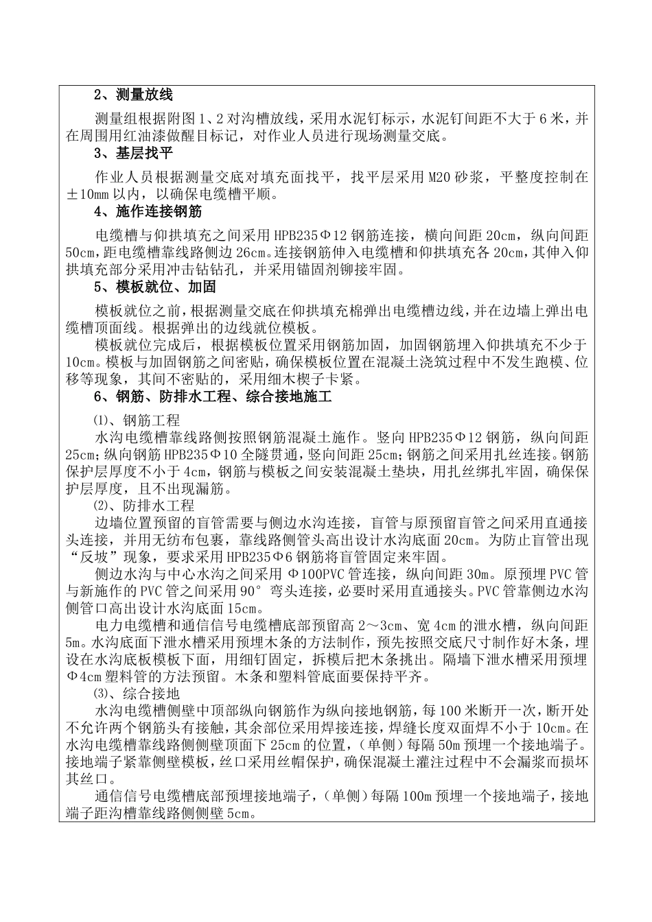 水沟电缆槽施工技术交底书_第2页
