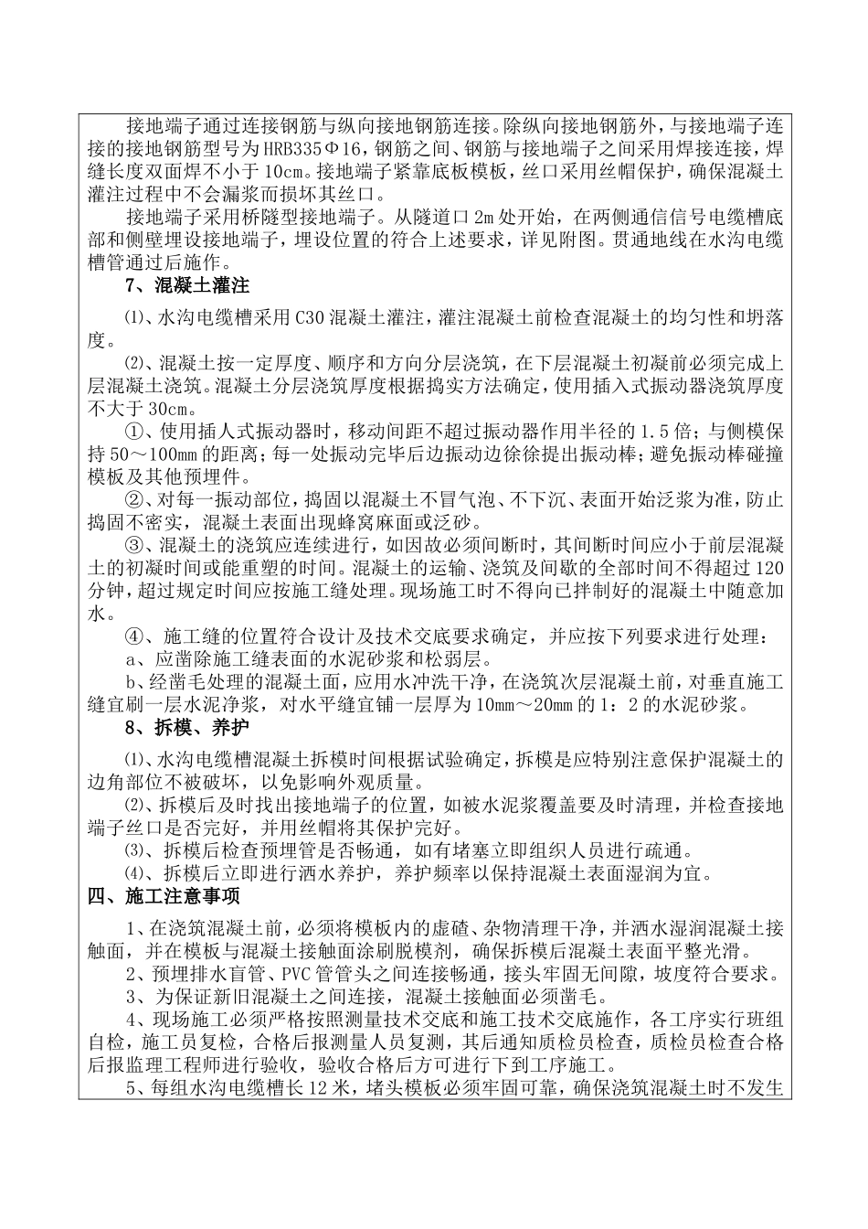 水沟电缆槽施工技术交底书_第3页