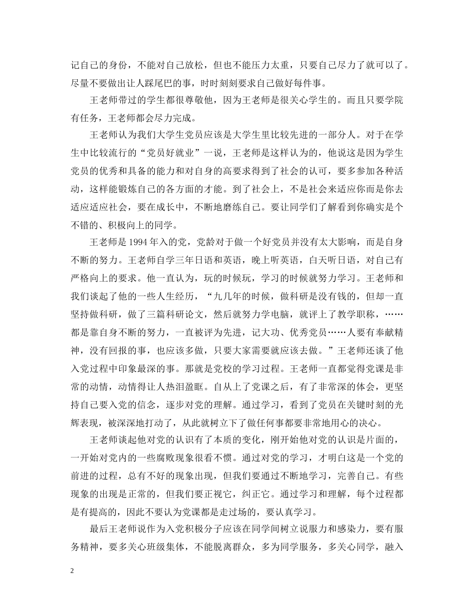 采访老党员心得体会 _第2页