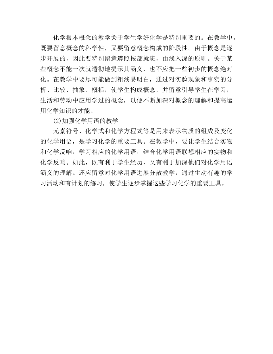 初三化学下学期教学参考计划1 _第3页