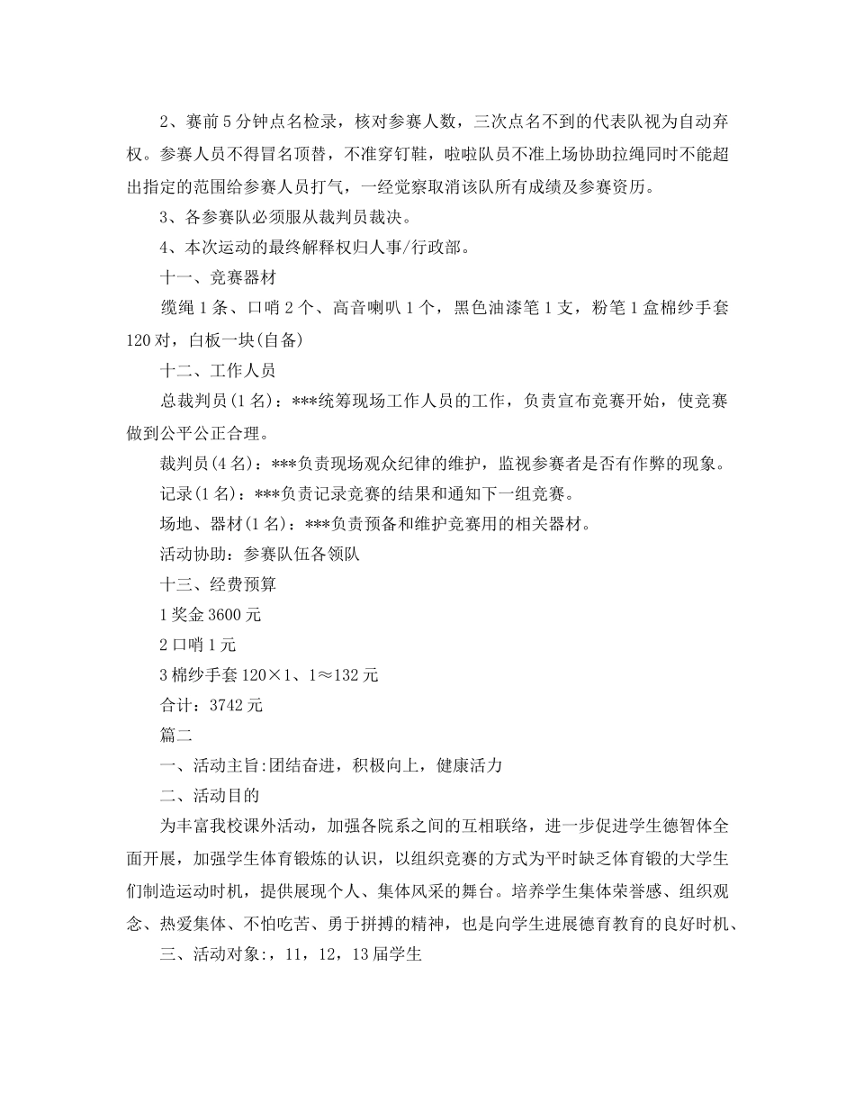 创意拔河比赛策划书 _第3页