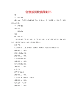 创意拔河比赛策划书 