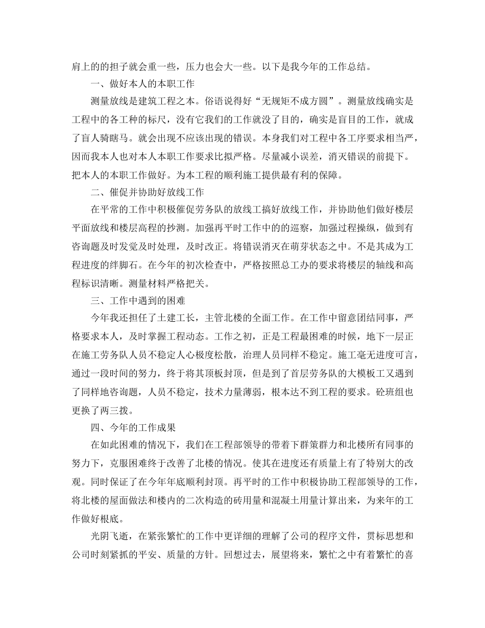 测量员工作总结自我鉴定参考范文五篇 _第3页