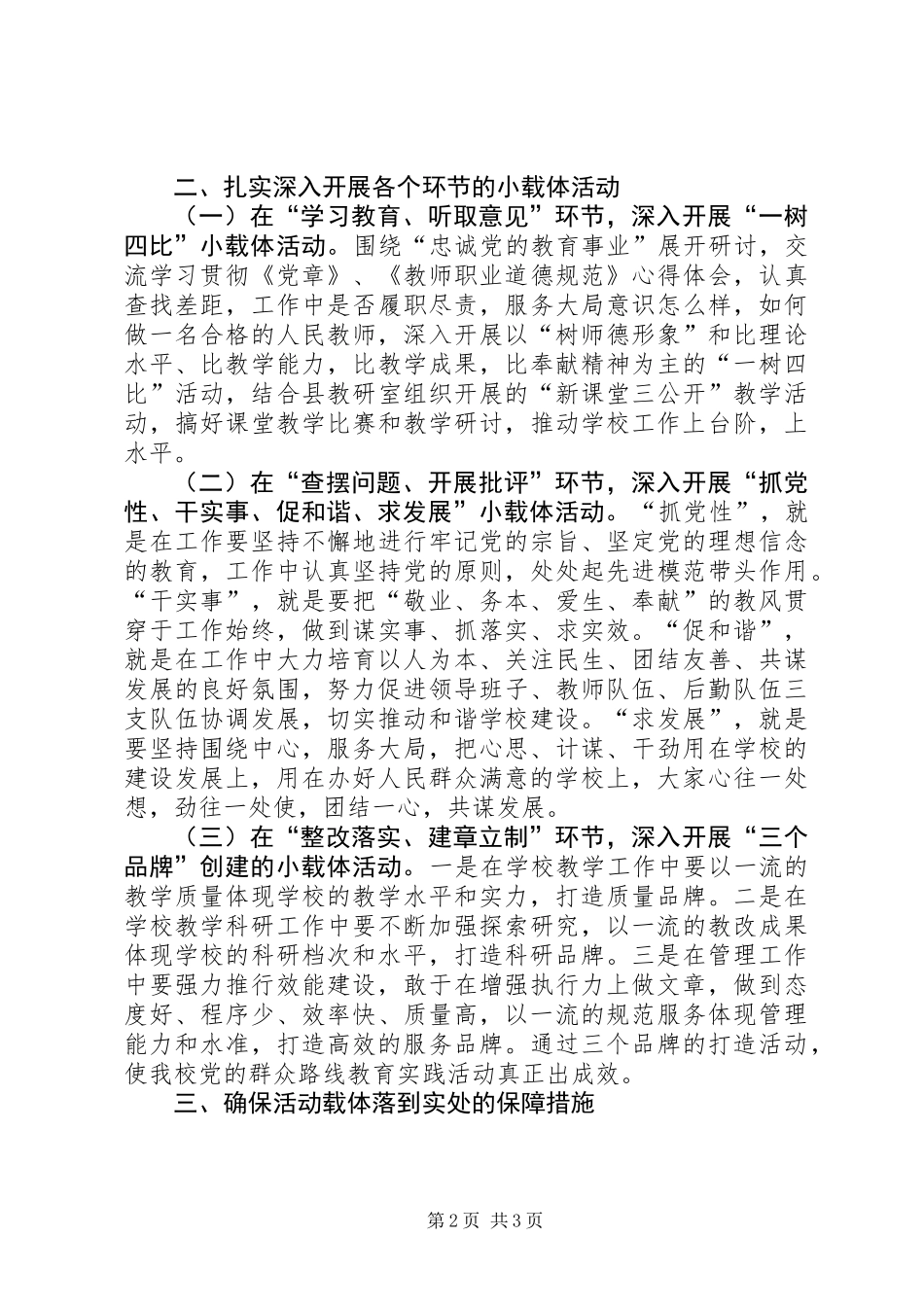 党支部开展党的群众路线实践活动实施方案_第2页