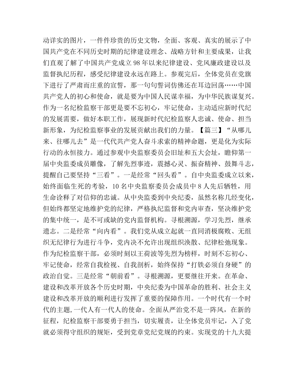 参观红色教育基地心得体会2020 _第2页