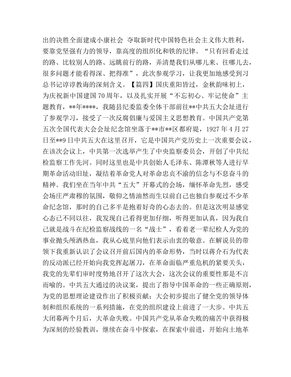 参观红色教育基地心得体会2020 _第3页