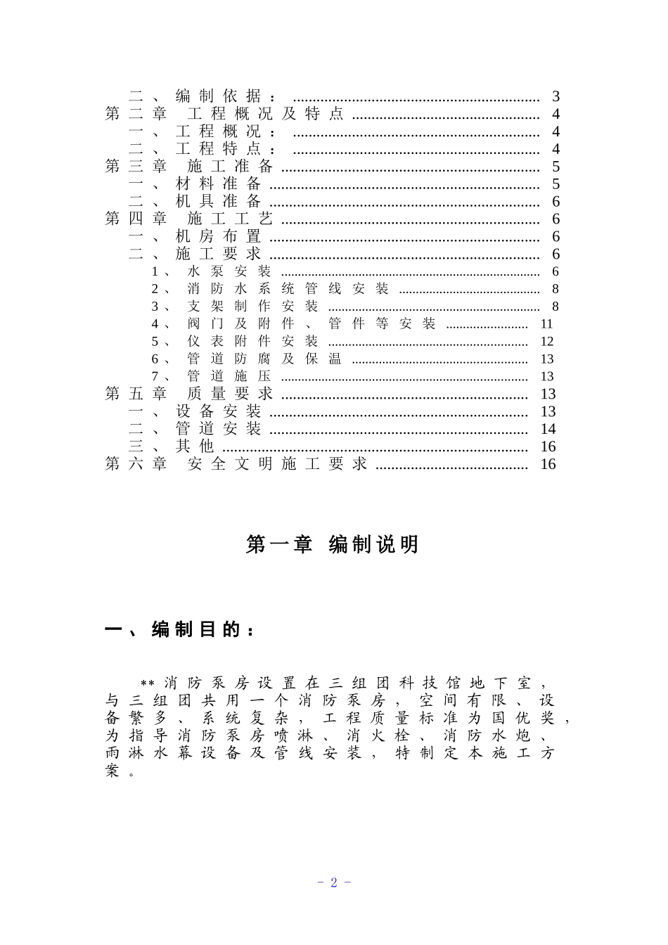 消防泵房施工方案_第2页