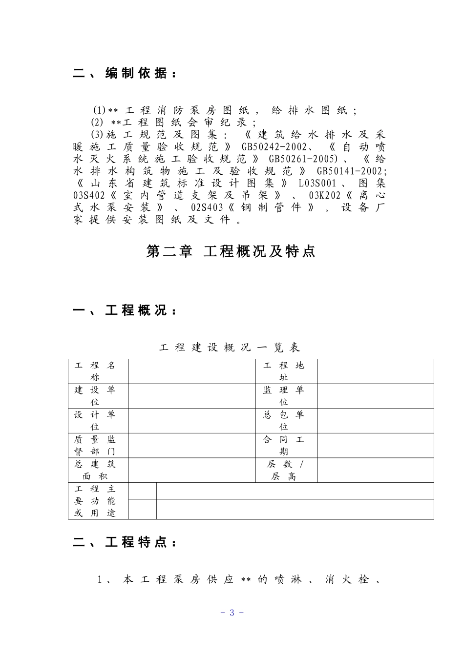 消防泵房施工方案_第3页