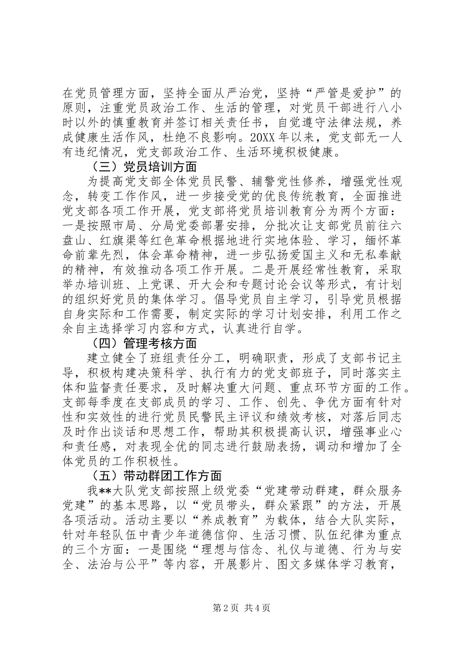 XX大队党支部党建工作总结暨201X年工作计划_第2页