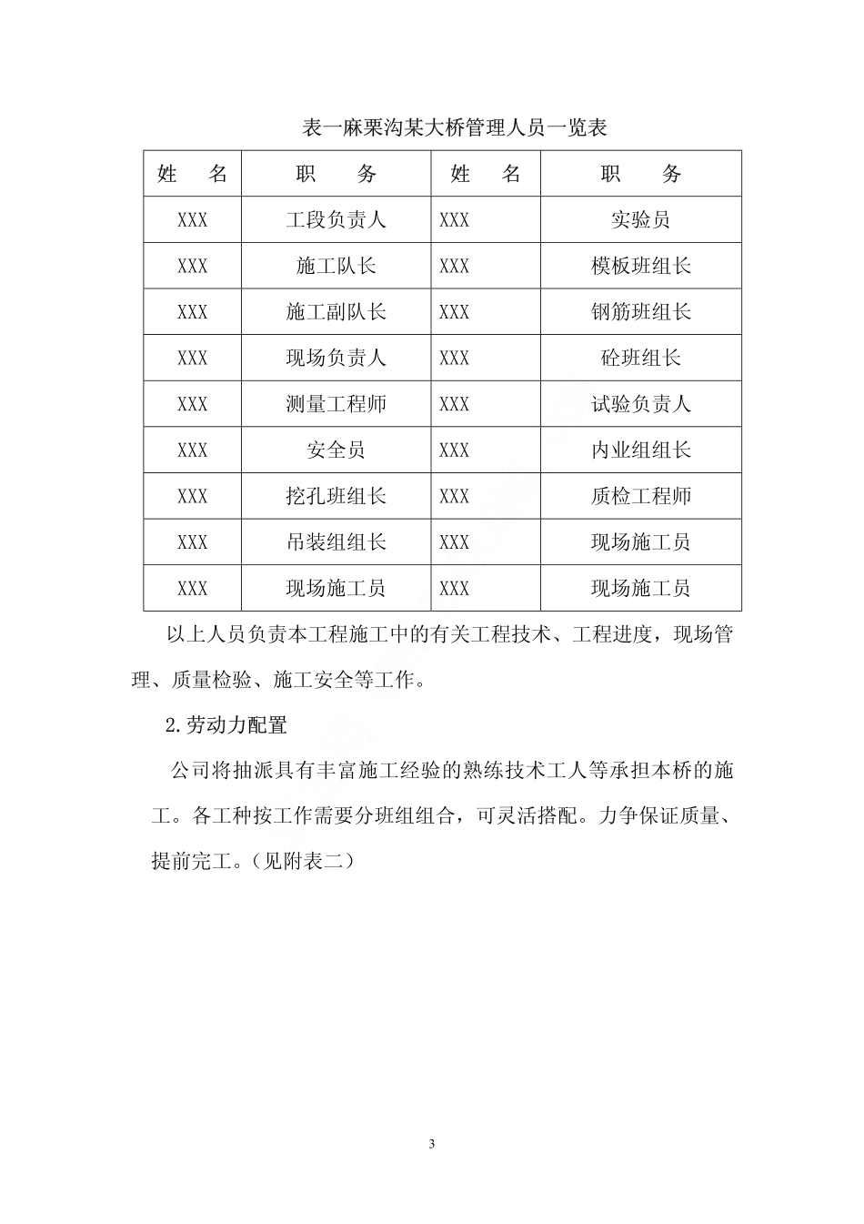 麻栗沟某大桥施工方案_PDF_第3页