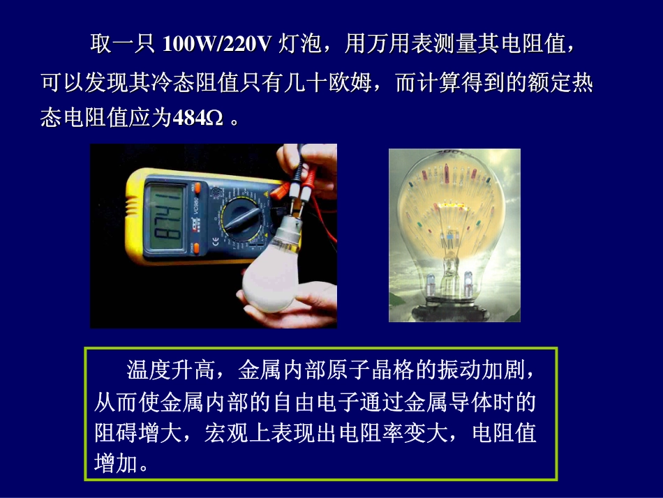 热工第2章 热电阻温度计_第3页