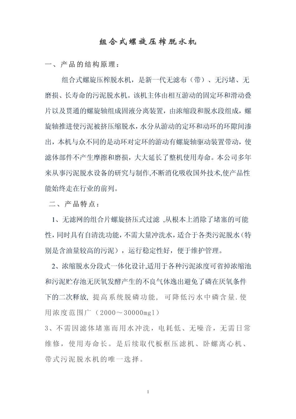 组合式螺旋压榨脱水机_第2页