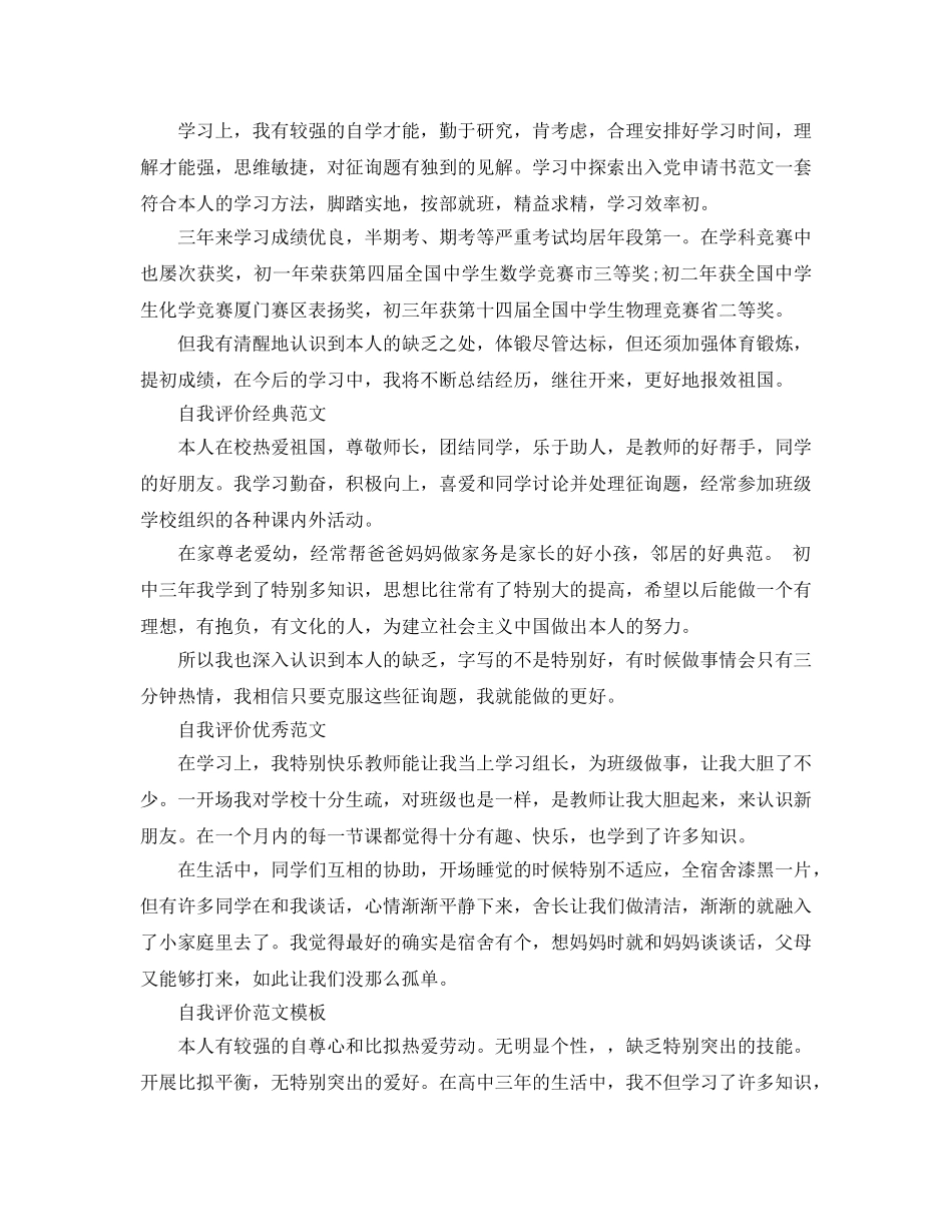 初中生个性发展自我评价参考参考范文五篇 _第2页