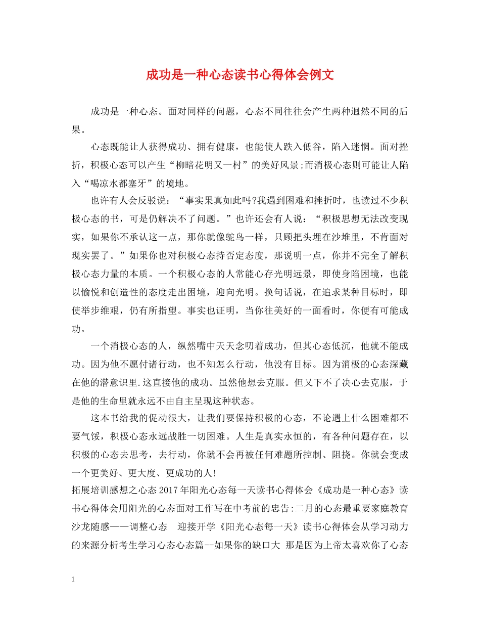 成功是一种心态读书心得体会例文 _第1页