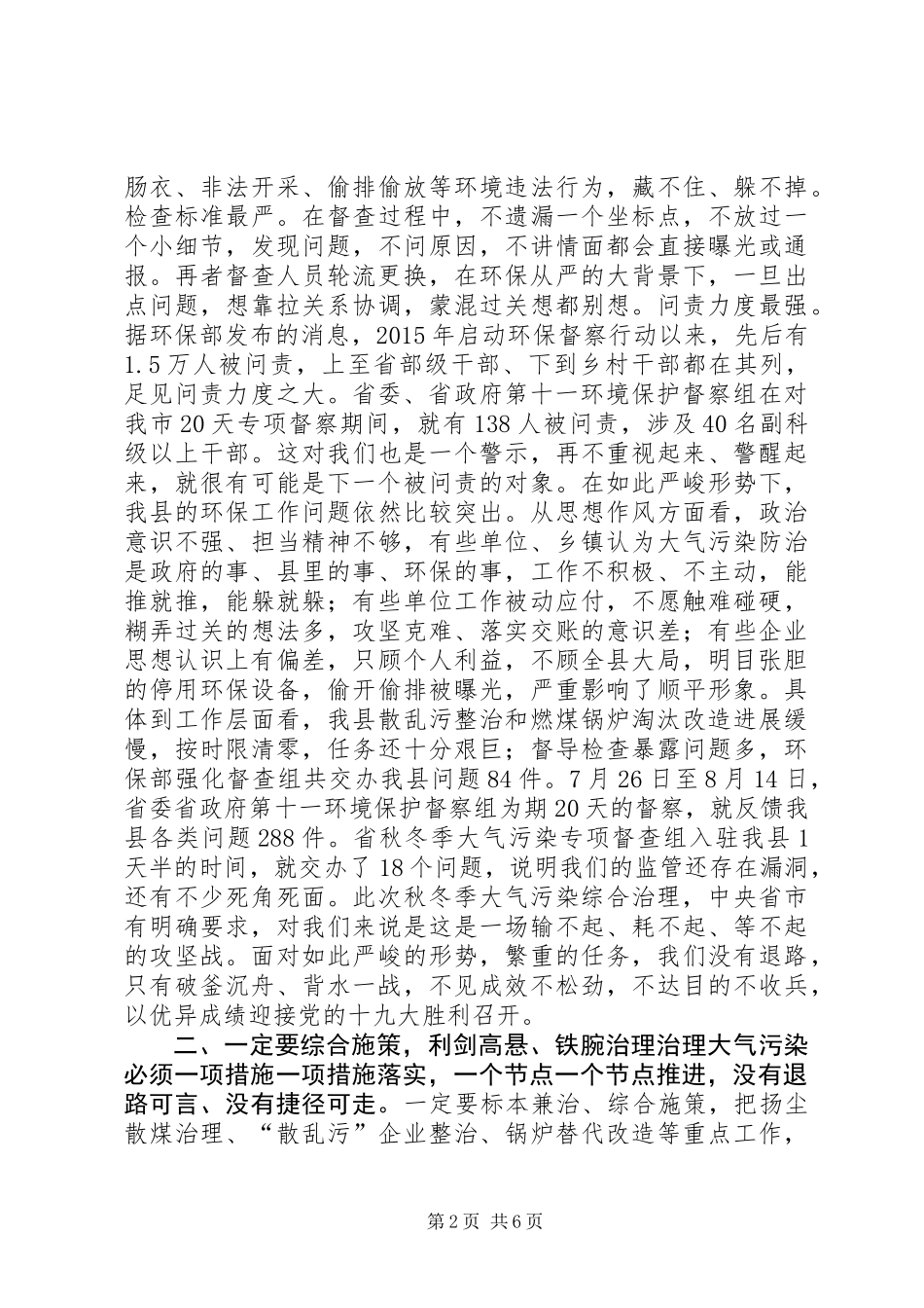 XX年XX年秋冬季大气污染综合治理动员大会讲话稿_第2页