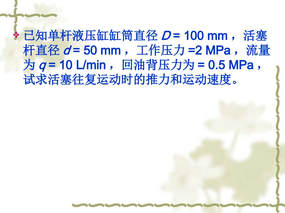 液压与气压传动复习例题_第3页