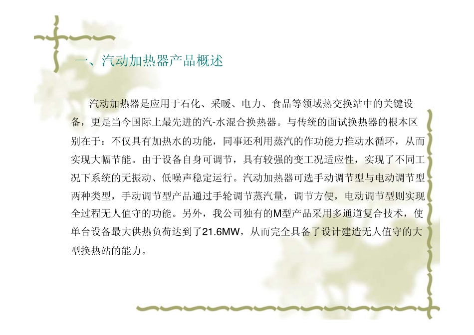 汽动加热器介绍_第3页