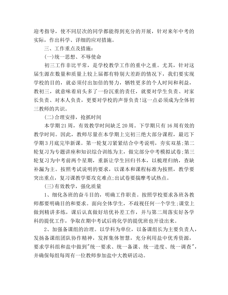 初三年级组第一学期工作参考计划范文 _第2页