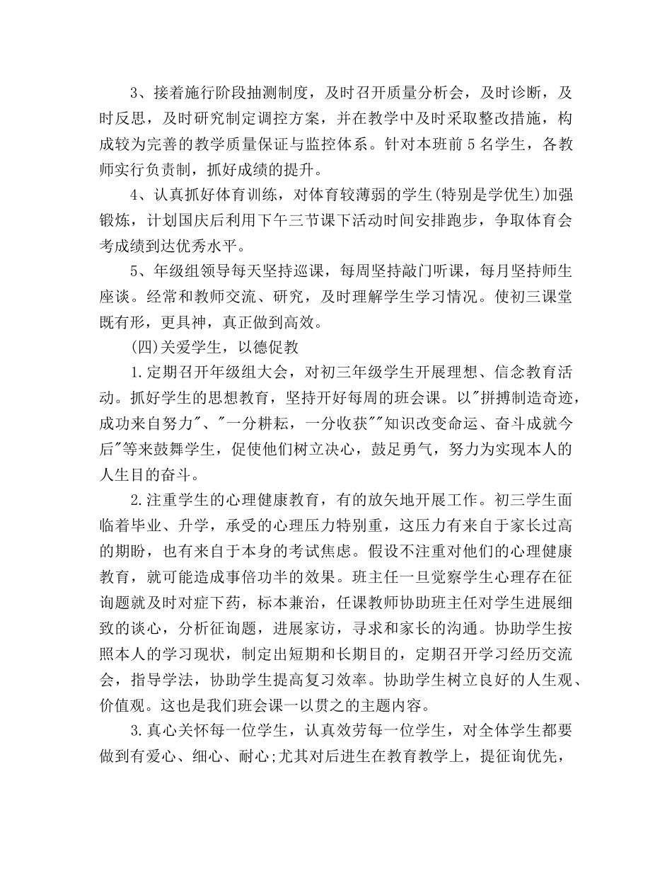 初三年级组第一学期工作参考计划范文 _第3页