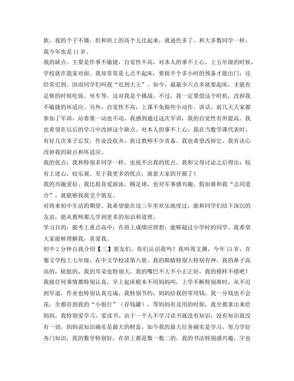 初中2分钟自我介绍参考 _第2页