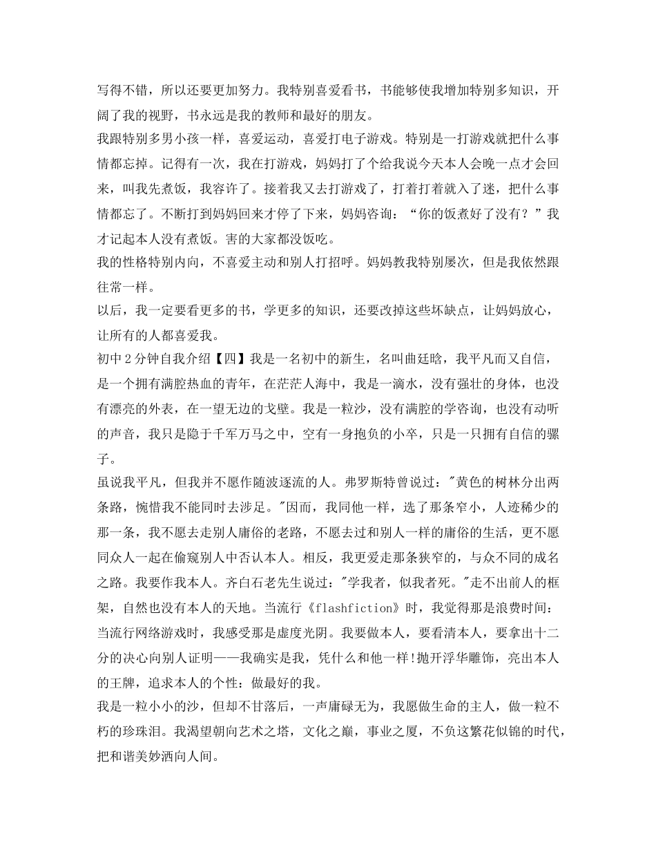 初中2分钟自我介绍参考 _第3页