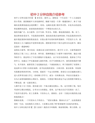 初中2分钟自我介绍参考 