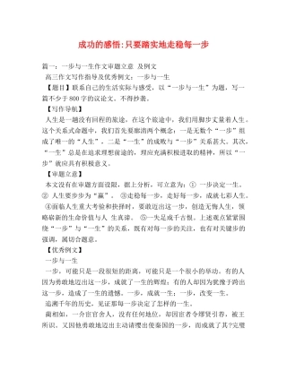 成功的感悟-只要踏实地走稳每一步 
