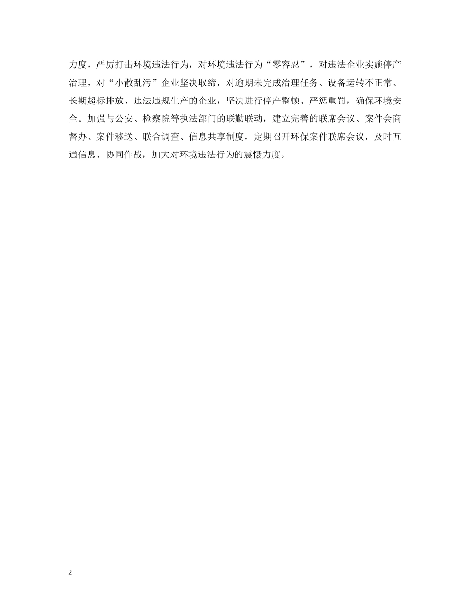 XXX区环保局20xx年工作计划 _第2页