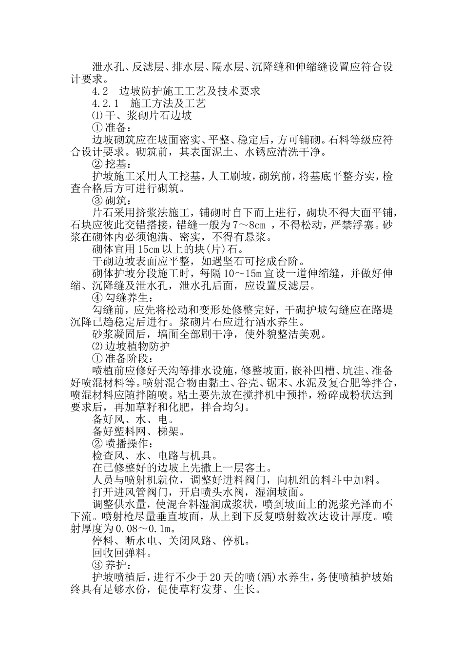 路基附属作业指导书_第2页