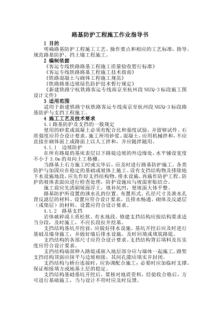 路基附属作业指导书