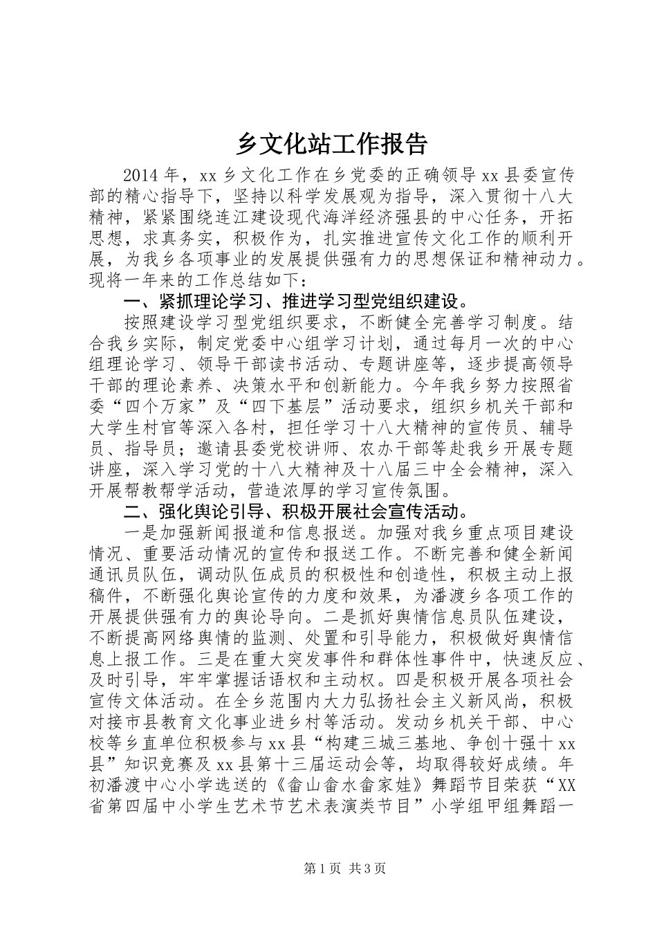 乡文化站工作报告_第1页