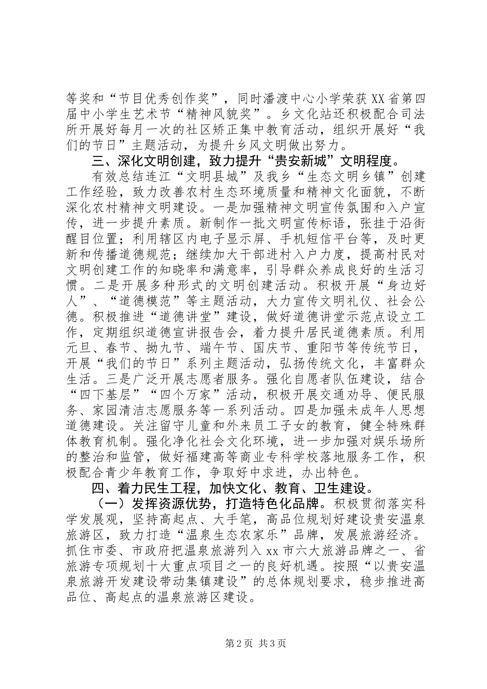 乡文化站工作报告_第2页