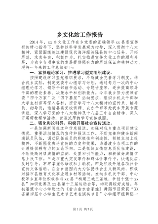 乡文化站工作报告