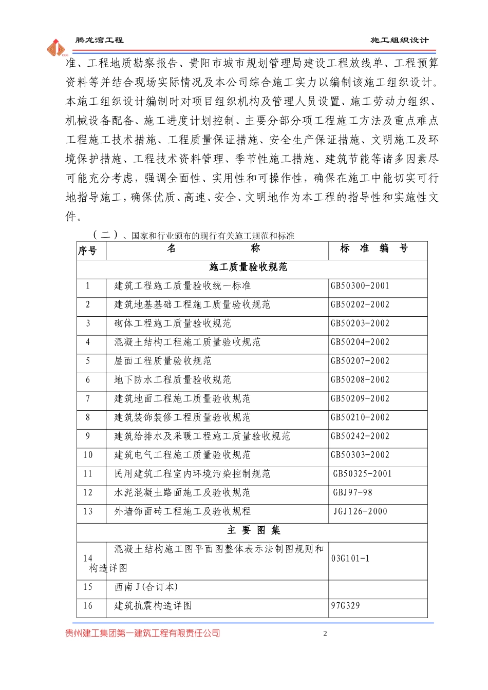 贵州建工集团_第3页