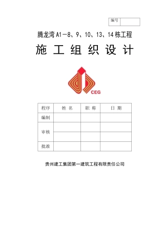 贵州建工集团