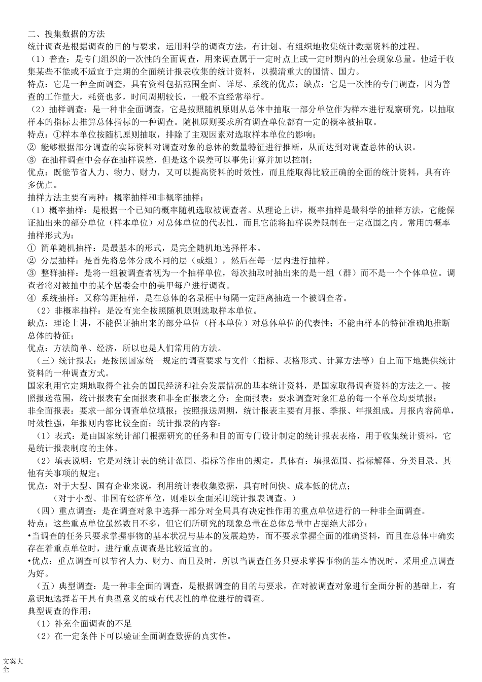 中级统计师考试-统计方法笔记_第3页