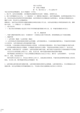 中级统计师考试-统计方法笔记