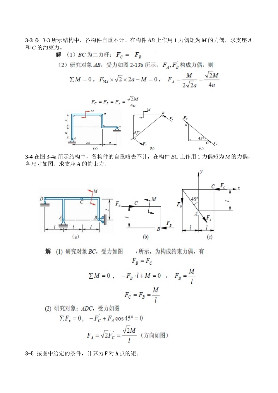 平面力偶系习题答案_第2页