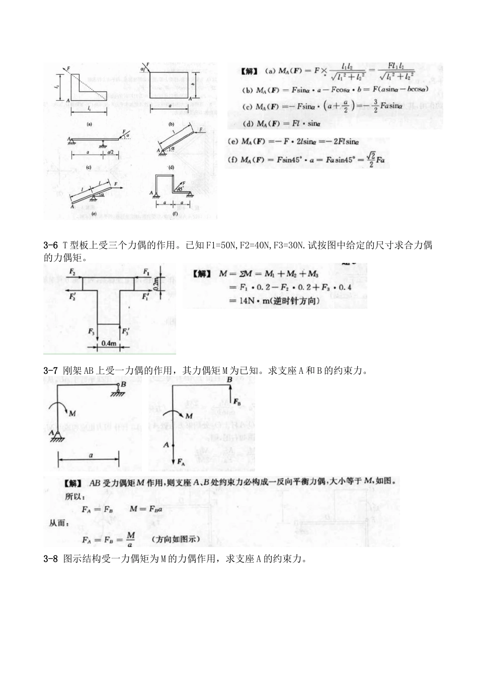 平面力偶系习题答案_第3页