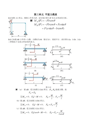 平面力偶系习题答案